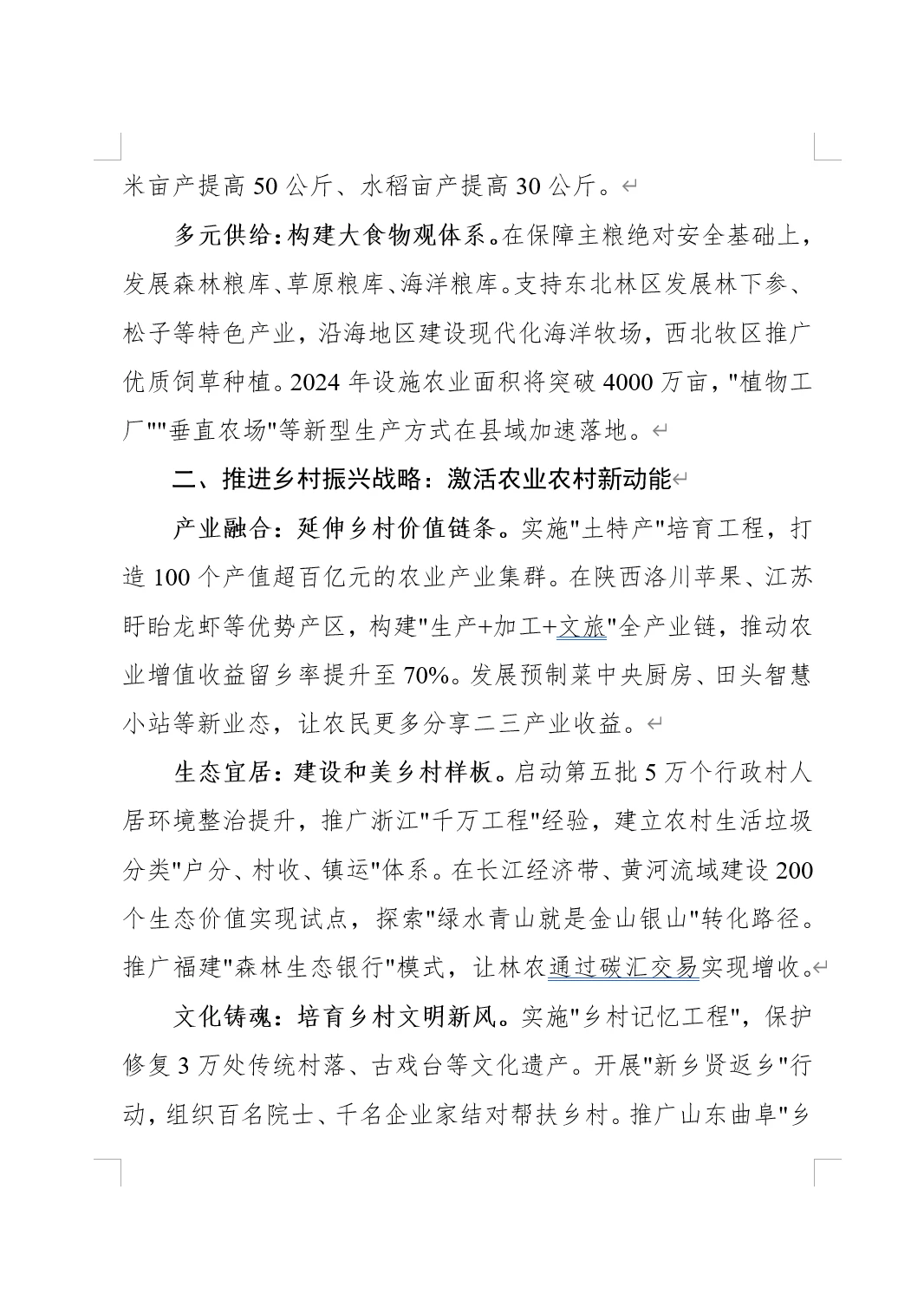 筑牢农业根基谱写乡村振兴新篇章