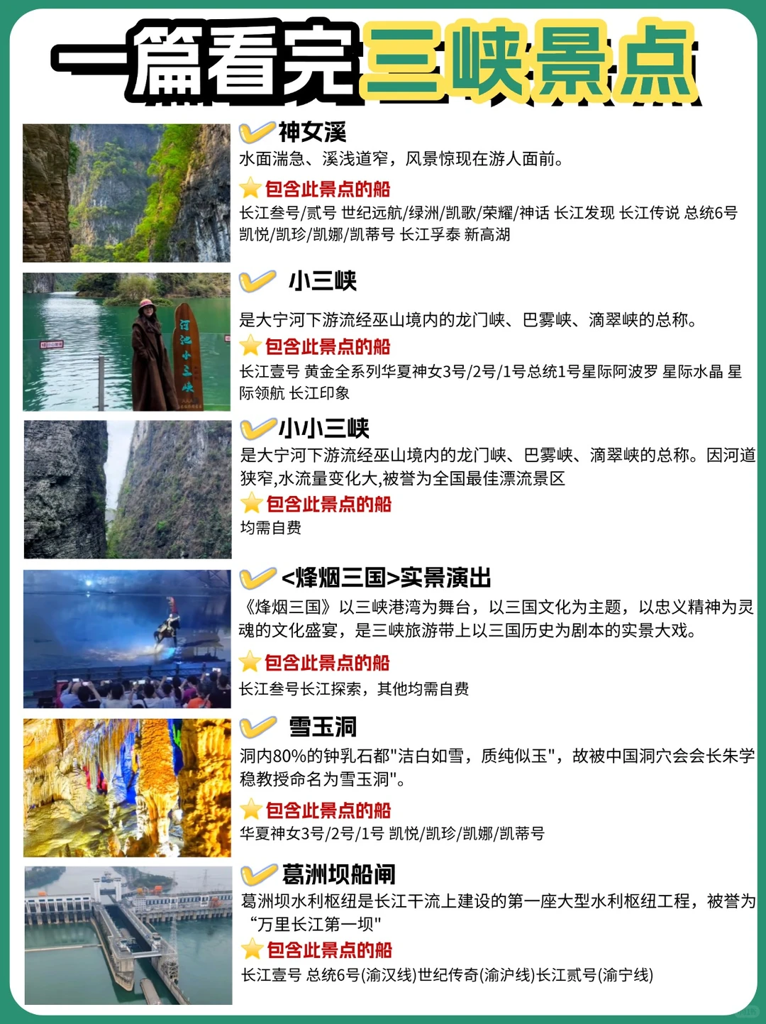 去了很多次三峡总结的，收藏避免踩坑！