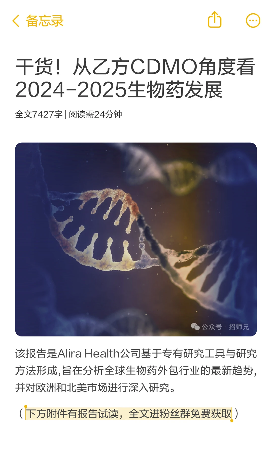 干货!生物药 & CDMO 市场报告|从业者必看