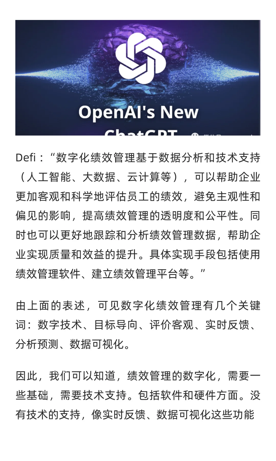 绩效管理数字化-需要何种条件