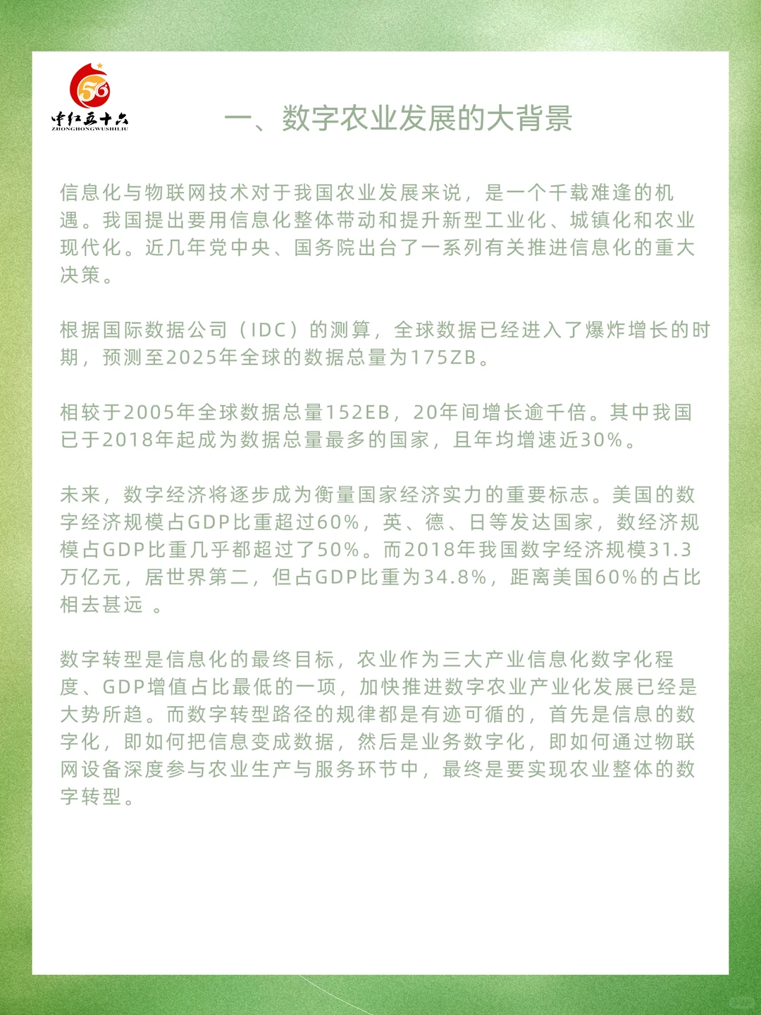 农业现代化数字转型