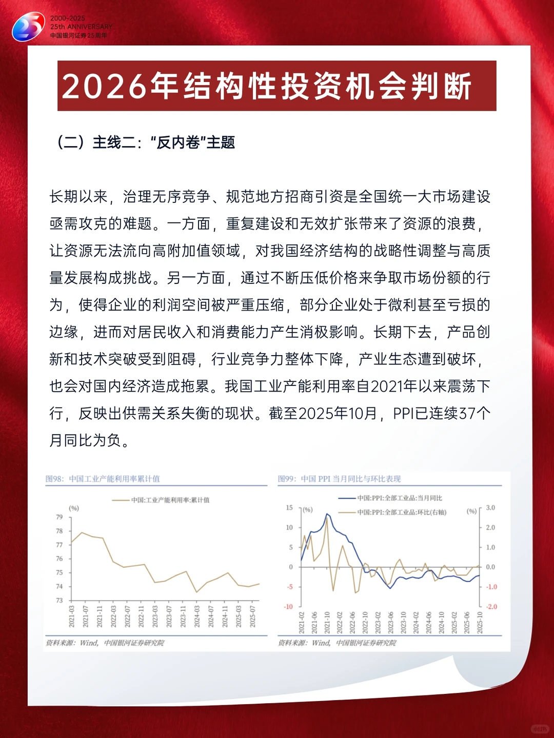 2026A股市场展望|投资机会到底在哪里?