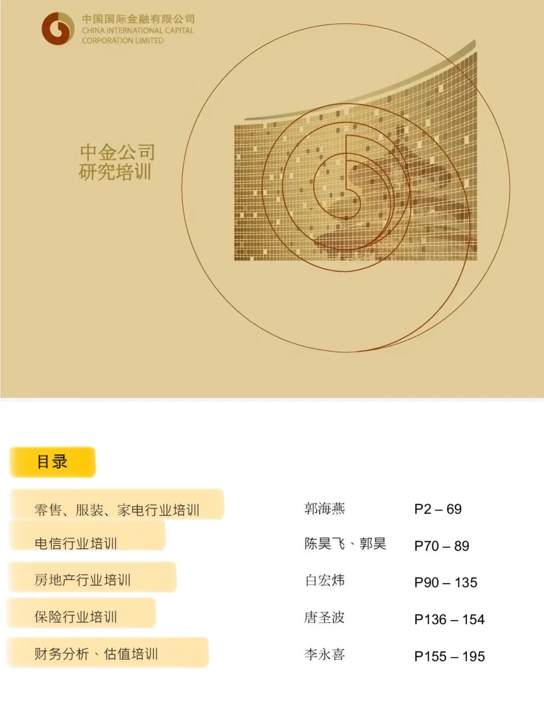 中金是真的想让英国留子学会做行研...