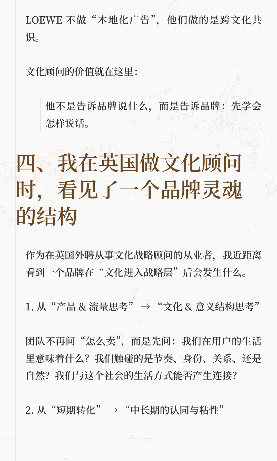 中国品牌出海最大的障碍:不会做文化翻译