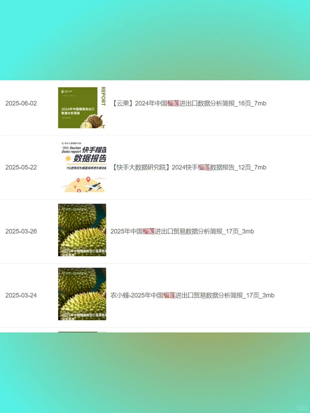榴莲产业深度研究分析报告2025年水果行
