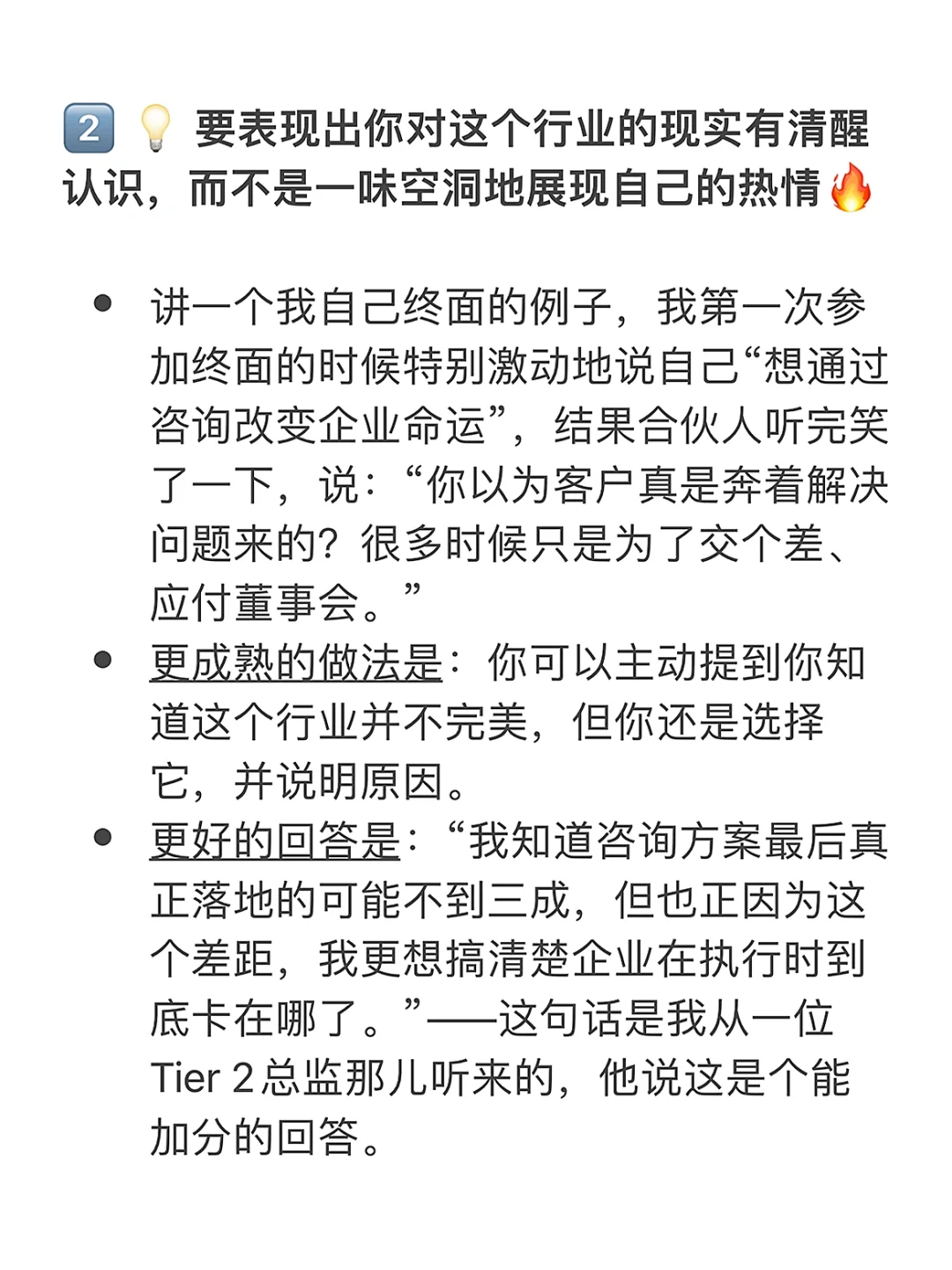战略咨询必考题—Why Consulting怎么答❓