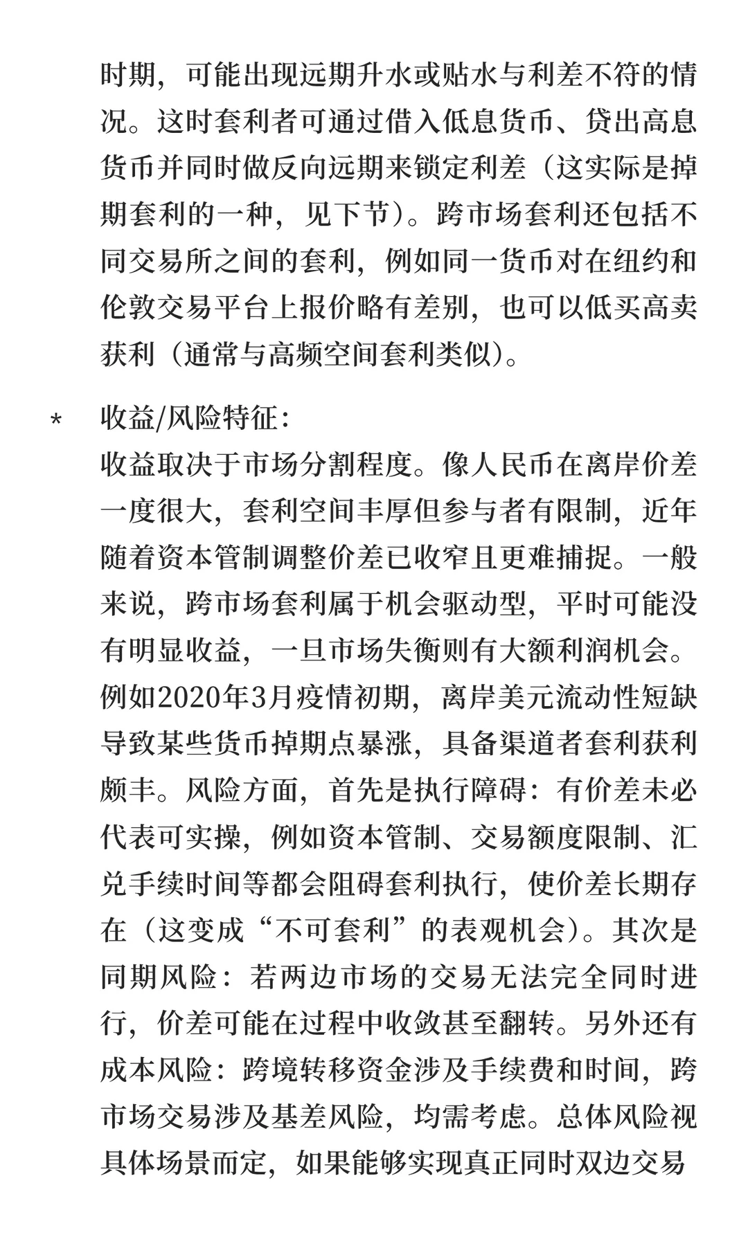 外汇套利策略深度调研报告：上