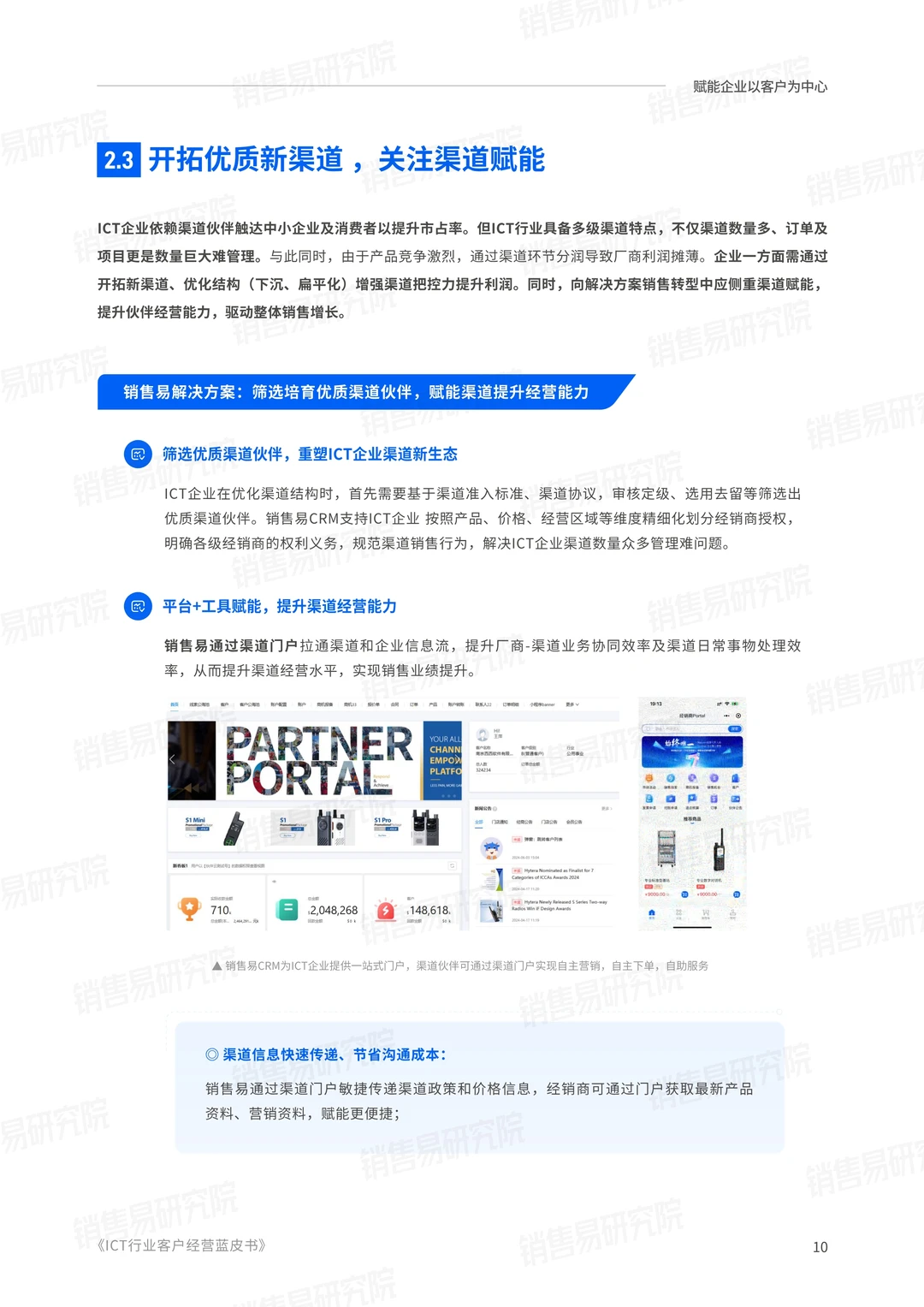 一文读懂2025 ICT行业客户经营实践蓝皮书