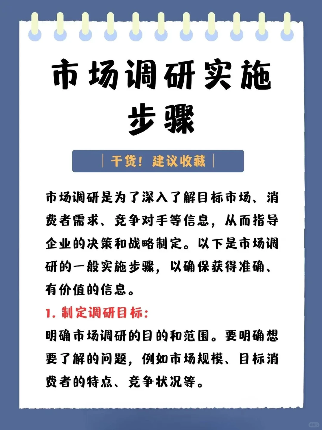 【万能框架】市场调研如何写？（?定制）
