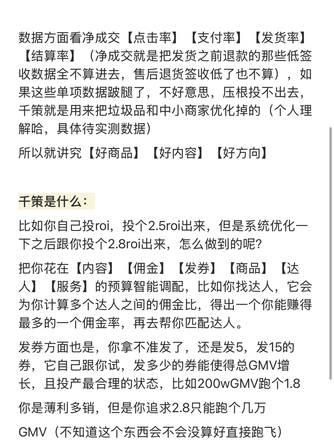 前两天千川大会讲的26年更新走向