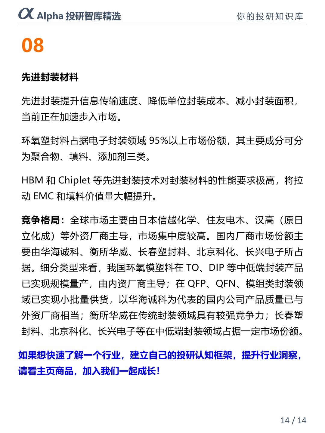 ?半导体材料国产替代狂飙!八大核心赛道