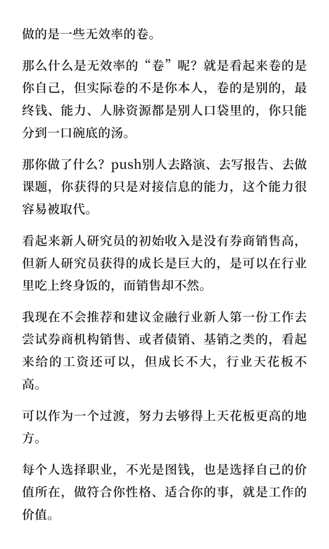 券商机构销售，不是个好工作。