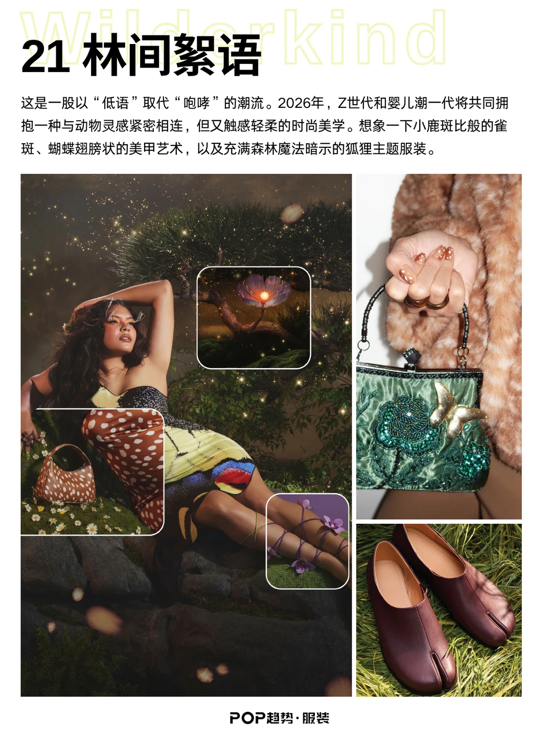 Pinterest 2026全球趋势预测报告(下)