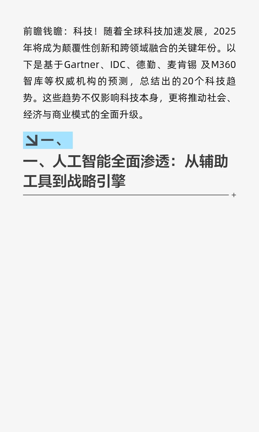 2025年全球科技发展20大重要趋势