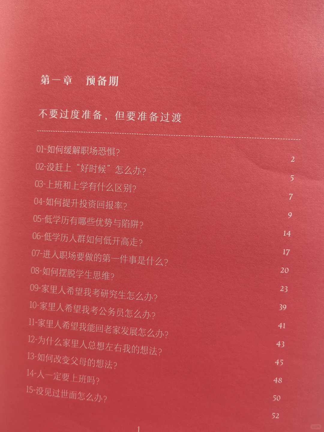 ?读完后我悟了!职场坑我绕道走