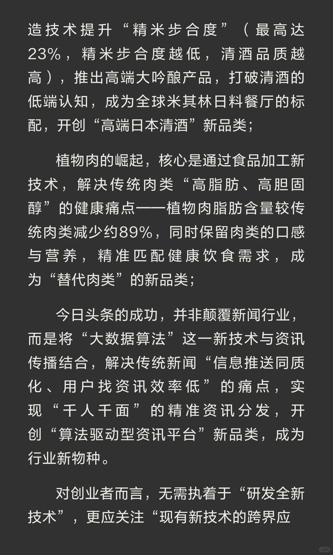 创业新品类发现指南