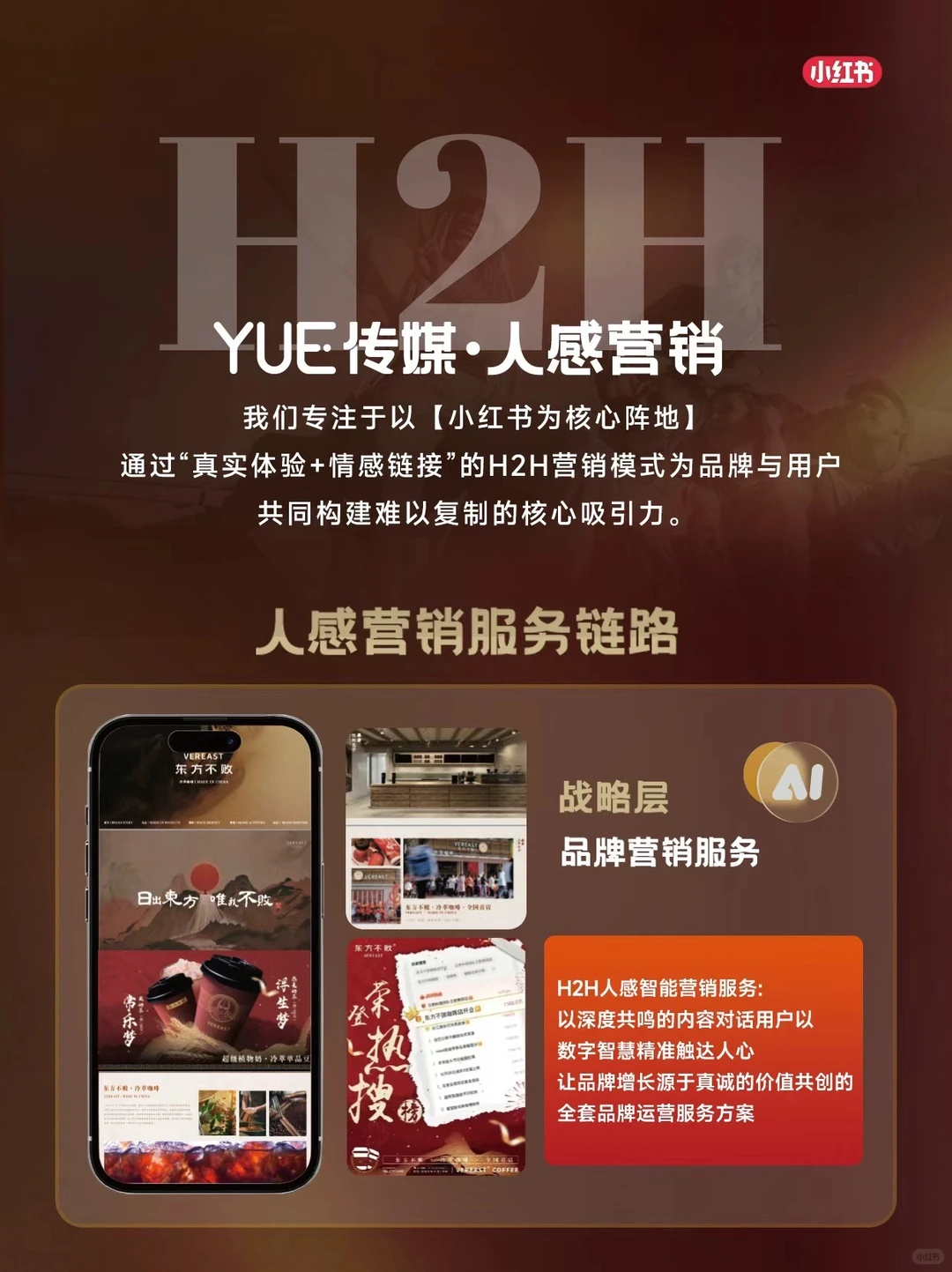 人感智能营销，让好生意自然长出来