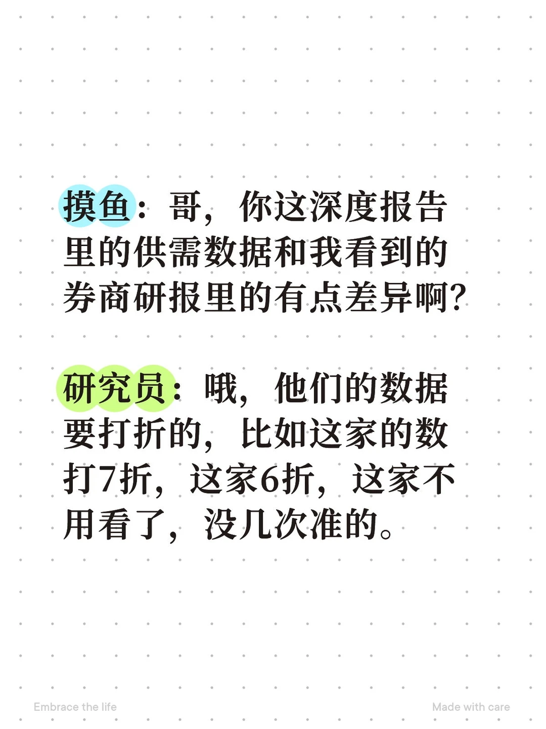 买方是如何看卖方研报里拍的数据的？