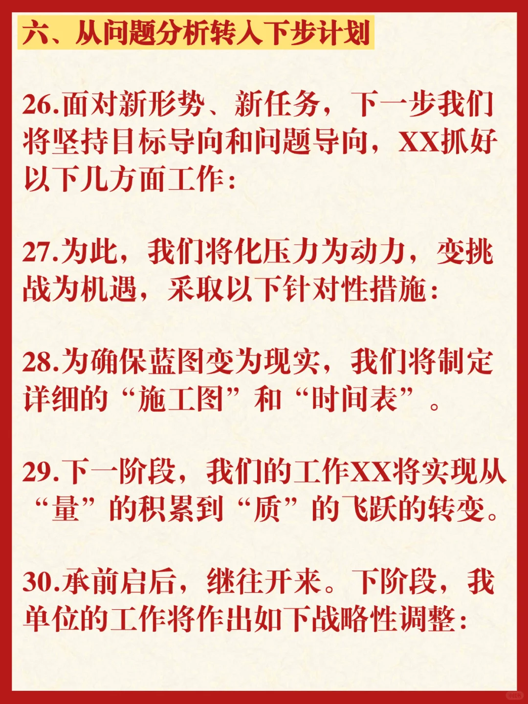 年终总结过渡句，直接抄‼️