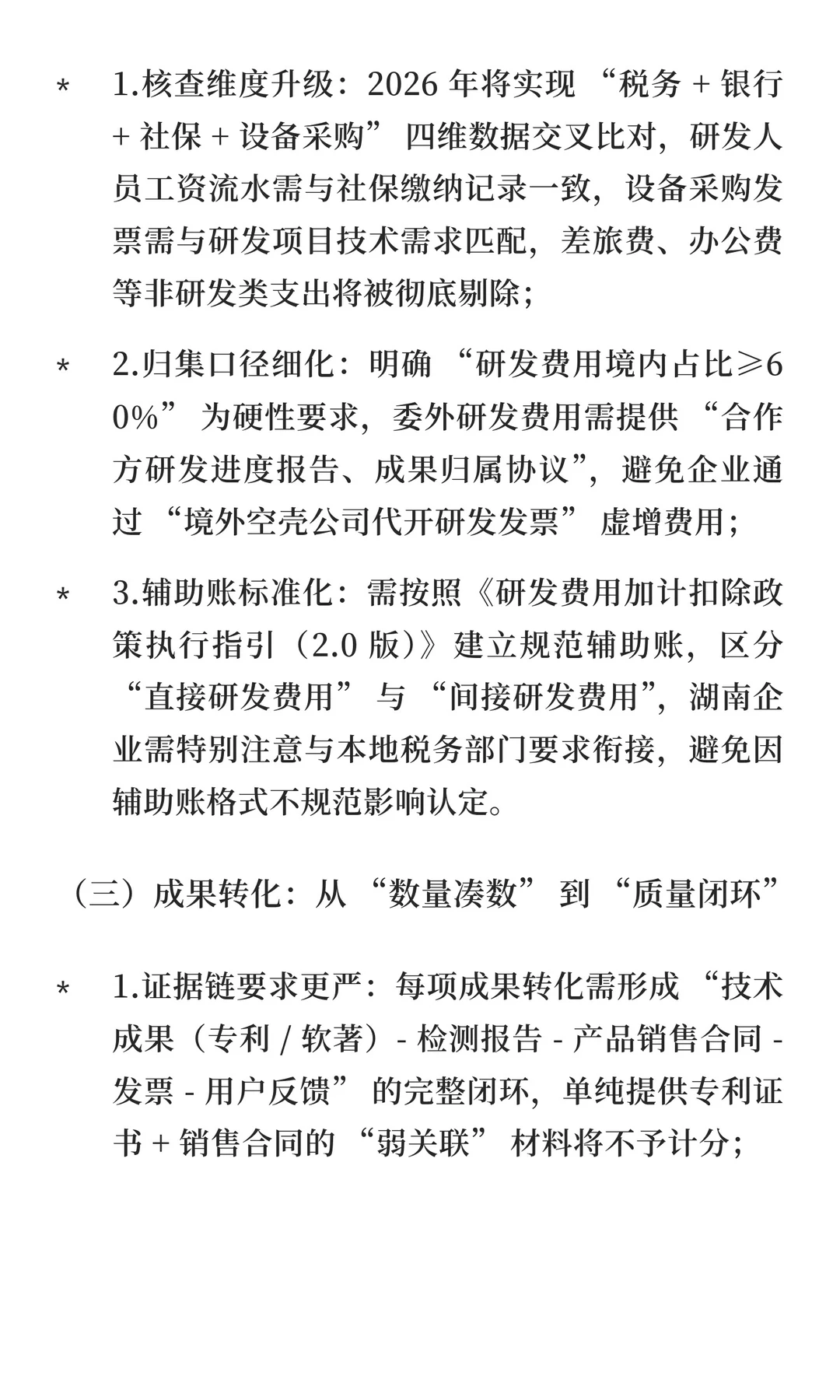 2026 年高新技术企业认定新趋势与提前布局