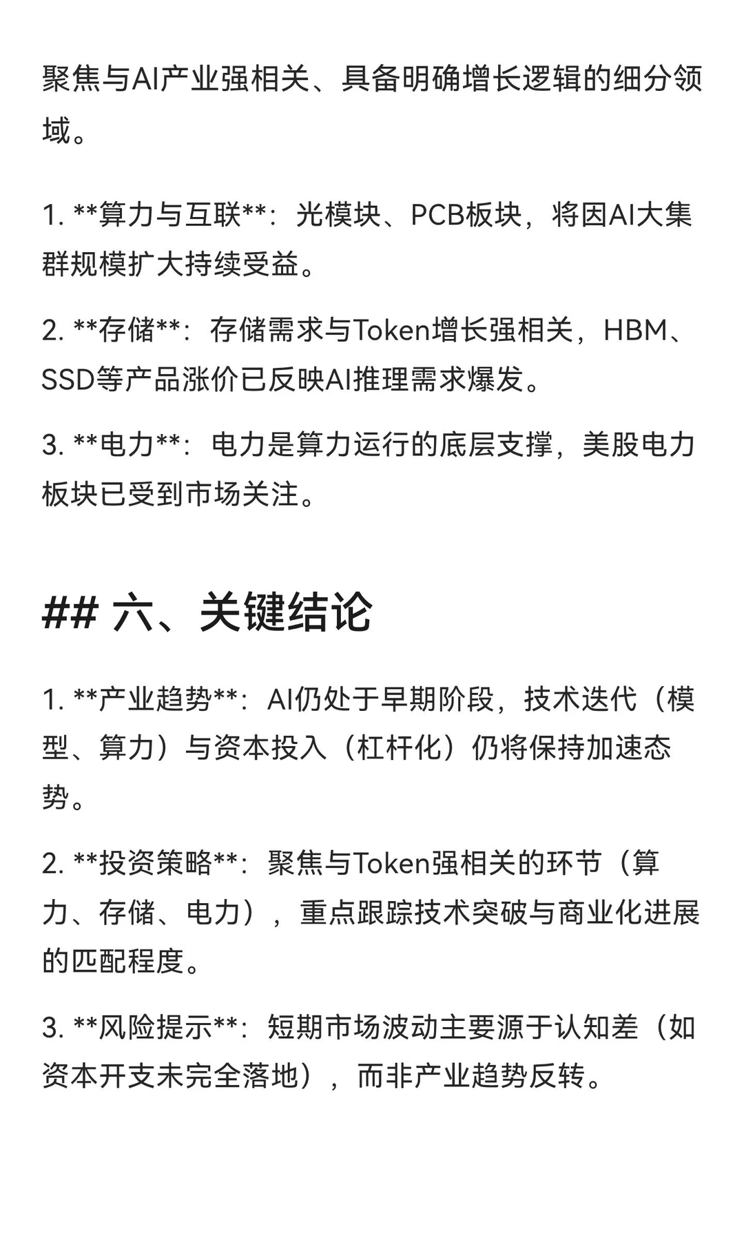 AI 产业核心分析：技术趋势、投资逻辑与机