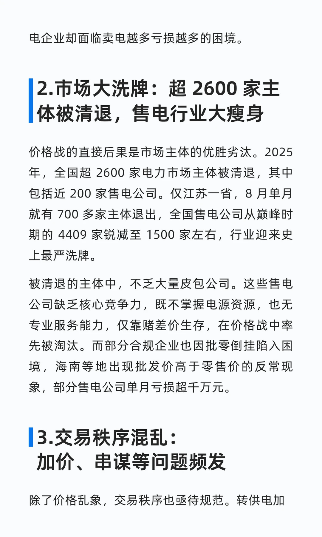 2025年电力市场价格战、大洗牌的背后……