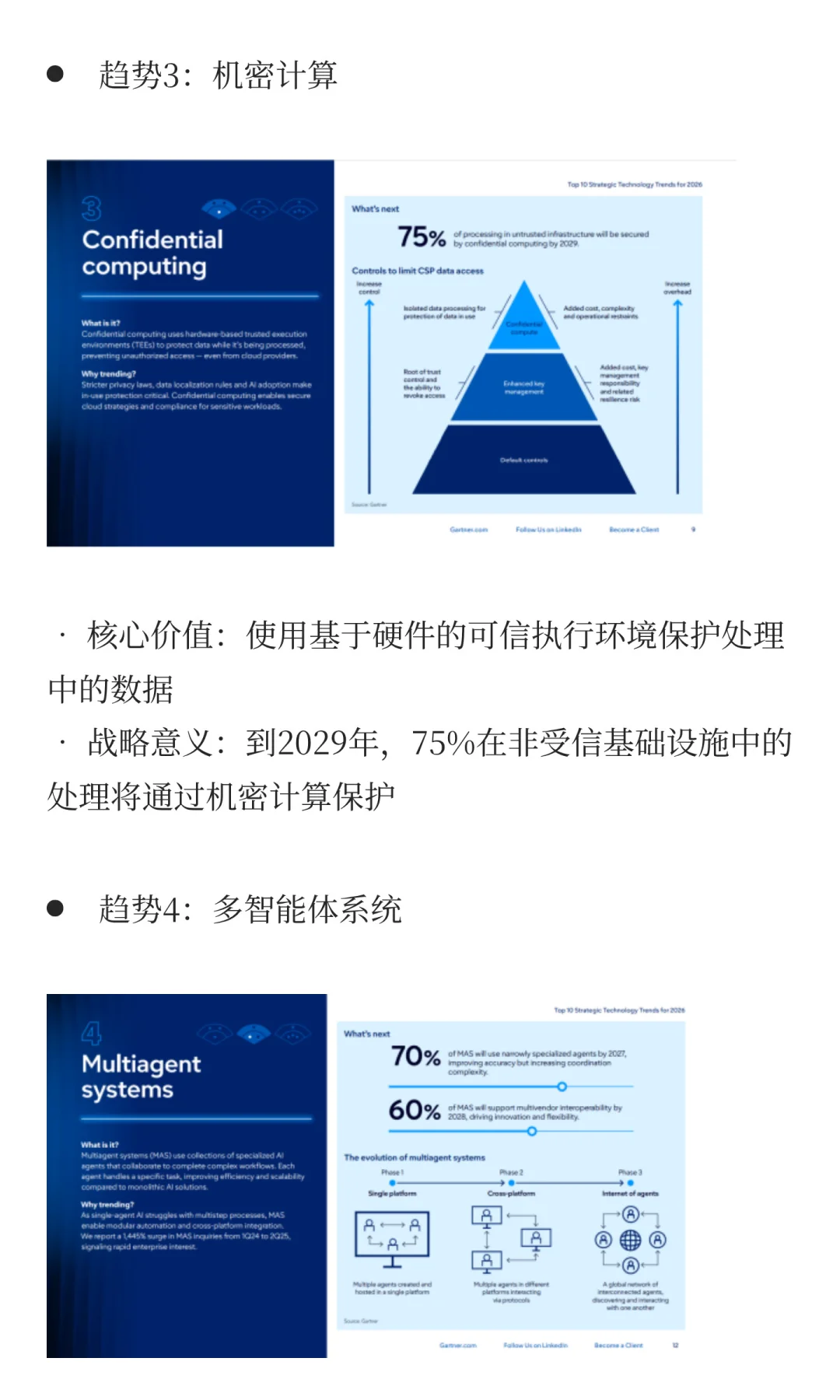 Gartner发布《2026年十大战略技术趋势》!
