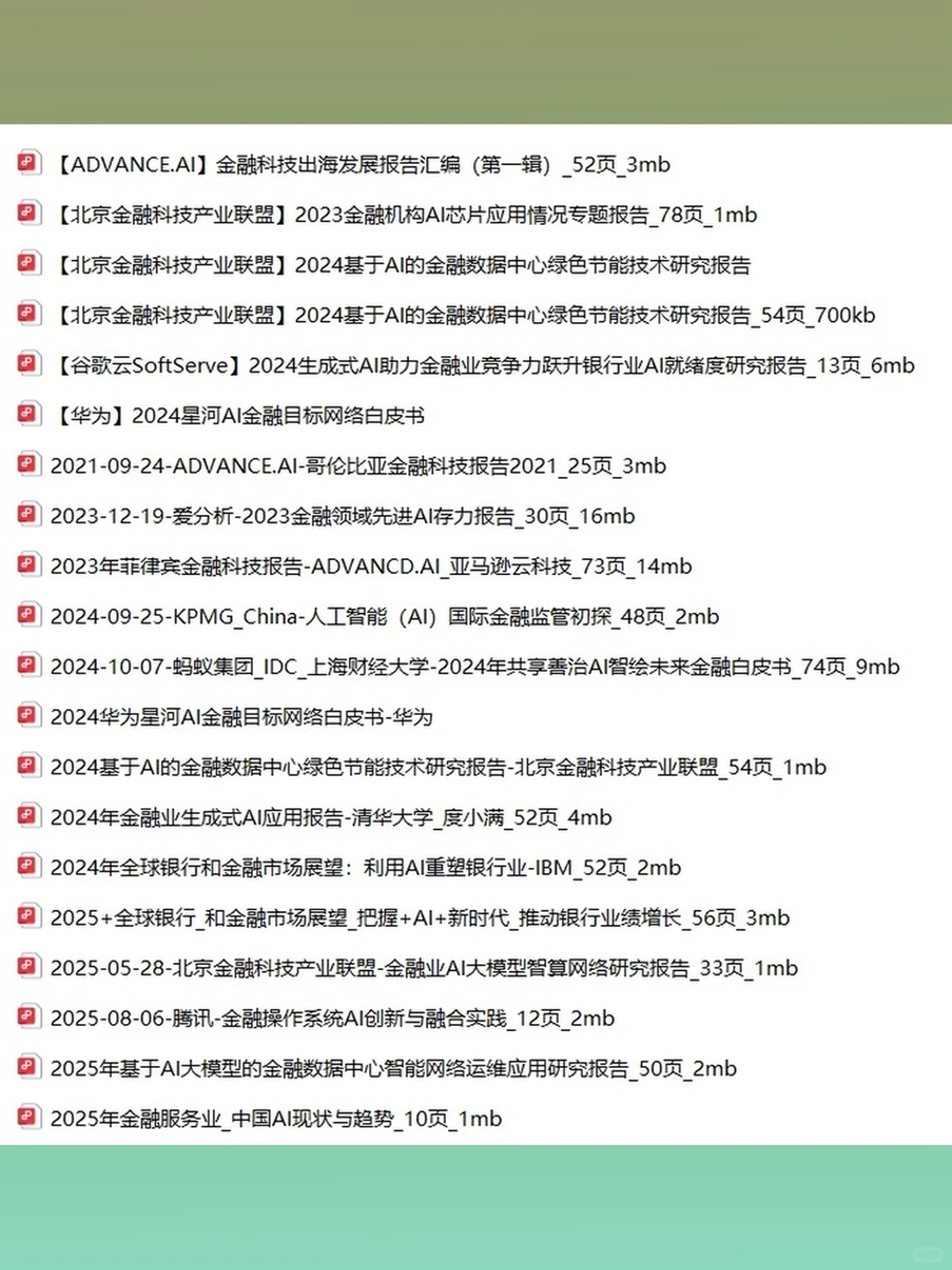 金融AI深度研究报告2025年产业链分析