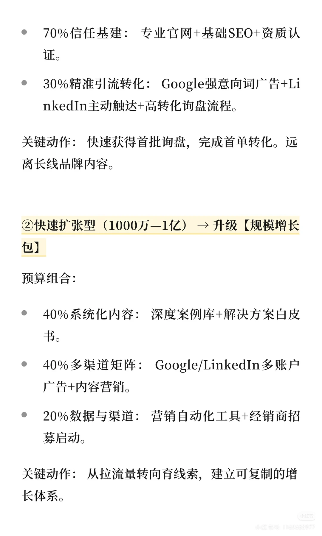 2026企业出海年度预算规划指南！全覆盖！