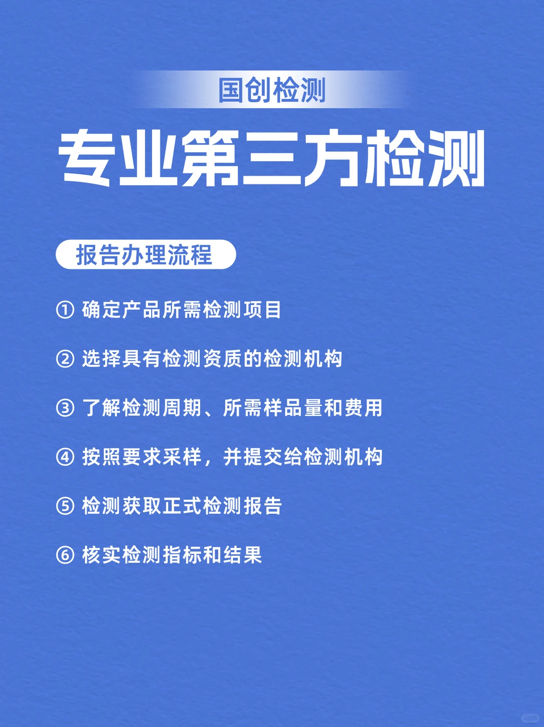 【企业检测】全行业覆盖,加急一天出报告!