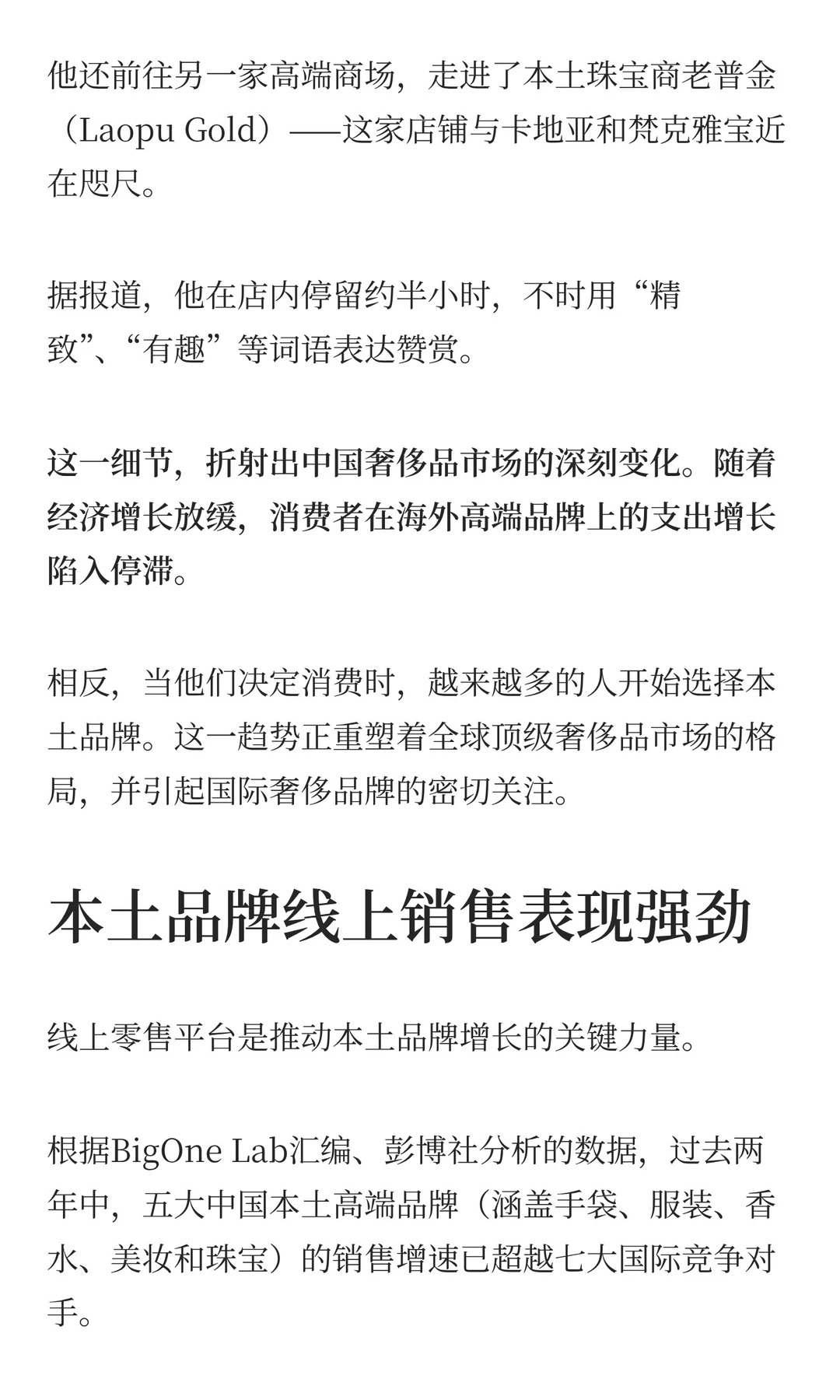 为什么中国消费者更倾向于选择本土奢侈品牌