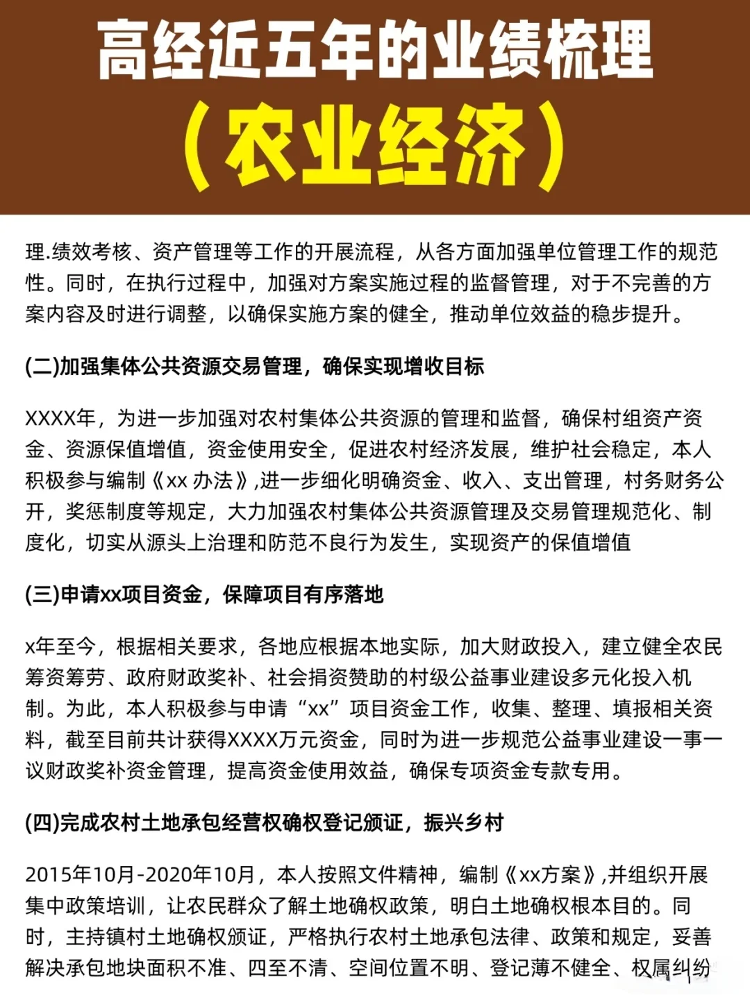 高经评审，农业经济近五年的业绩梳理