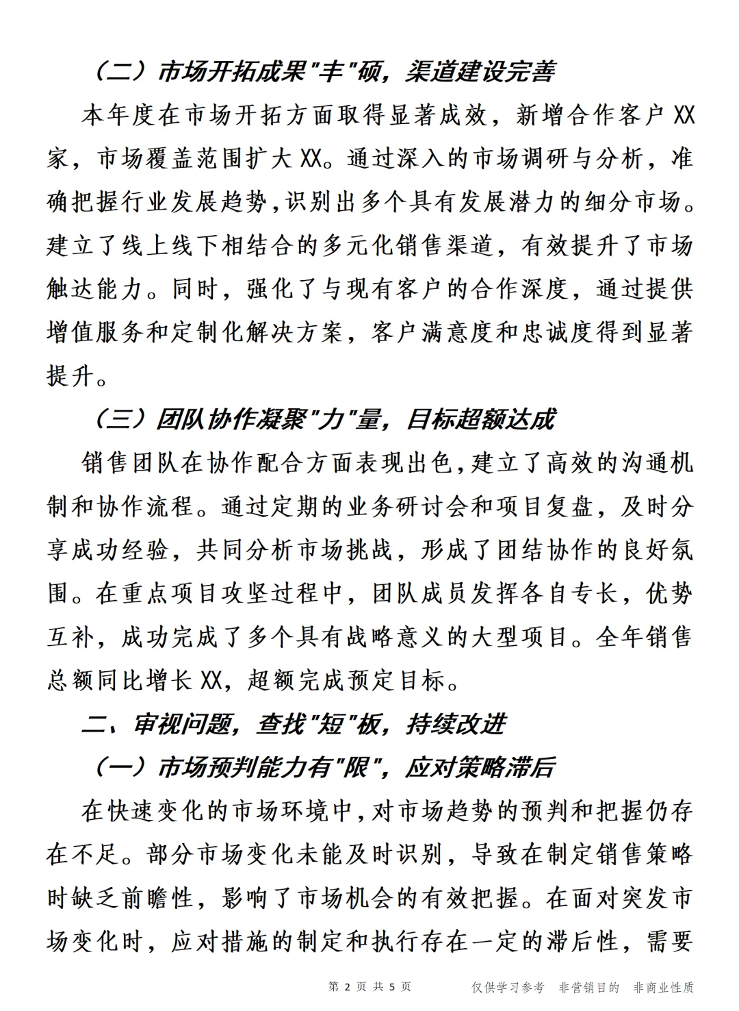 营销