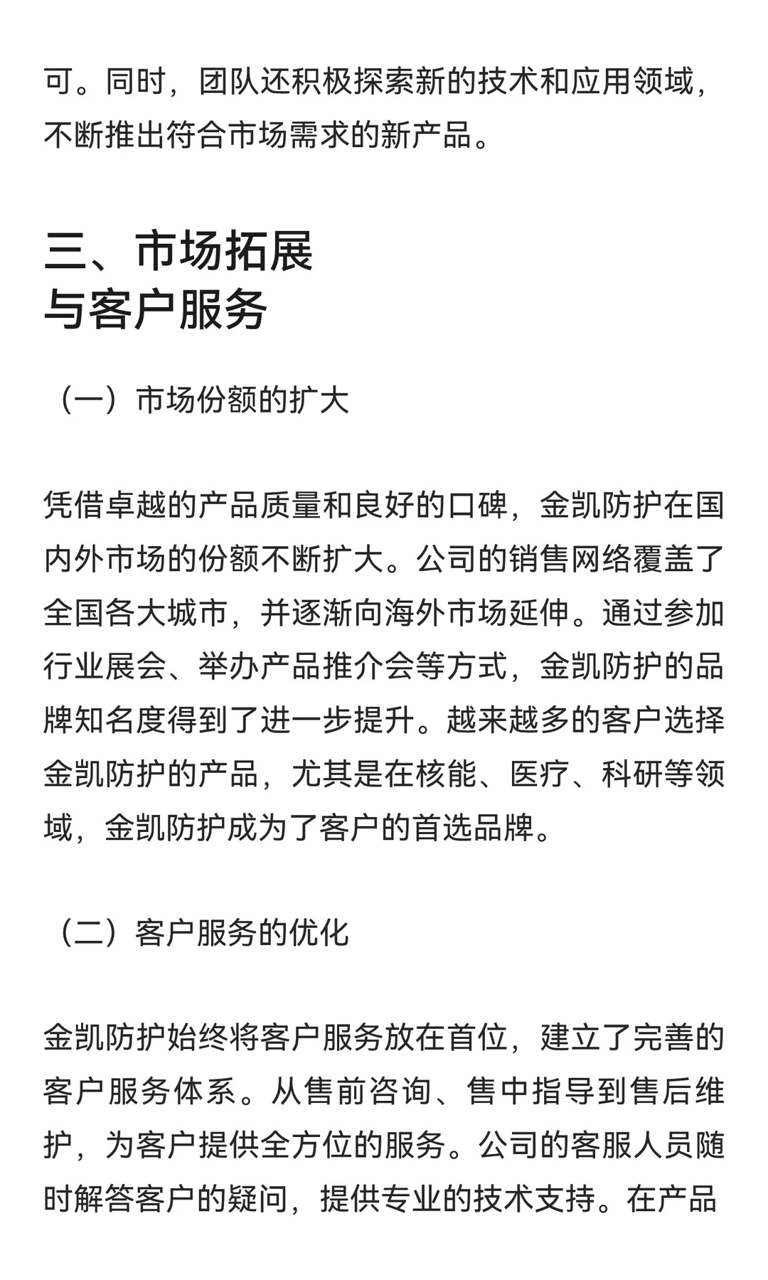 金凯防护工作总结：铸就铅门防护行业典范在