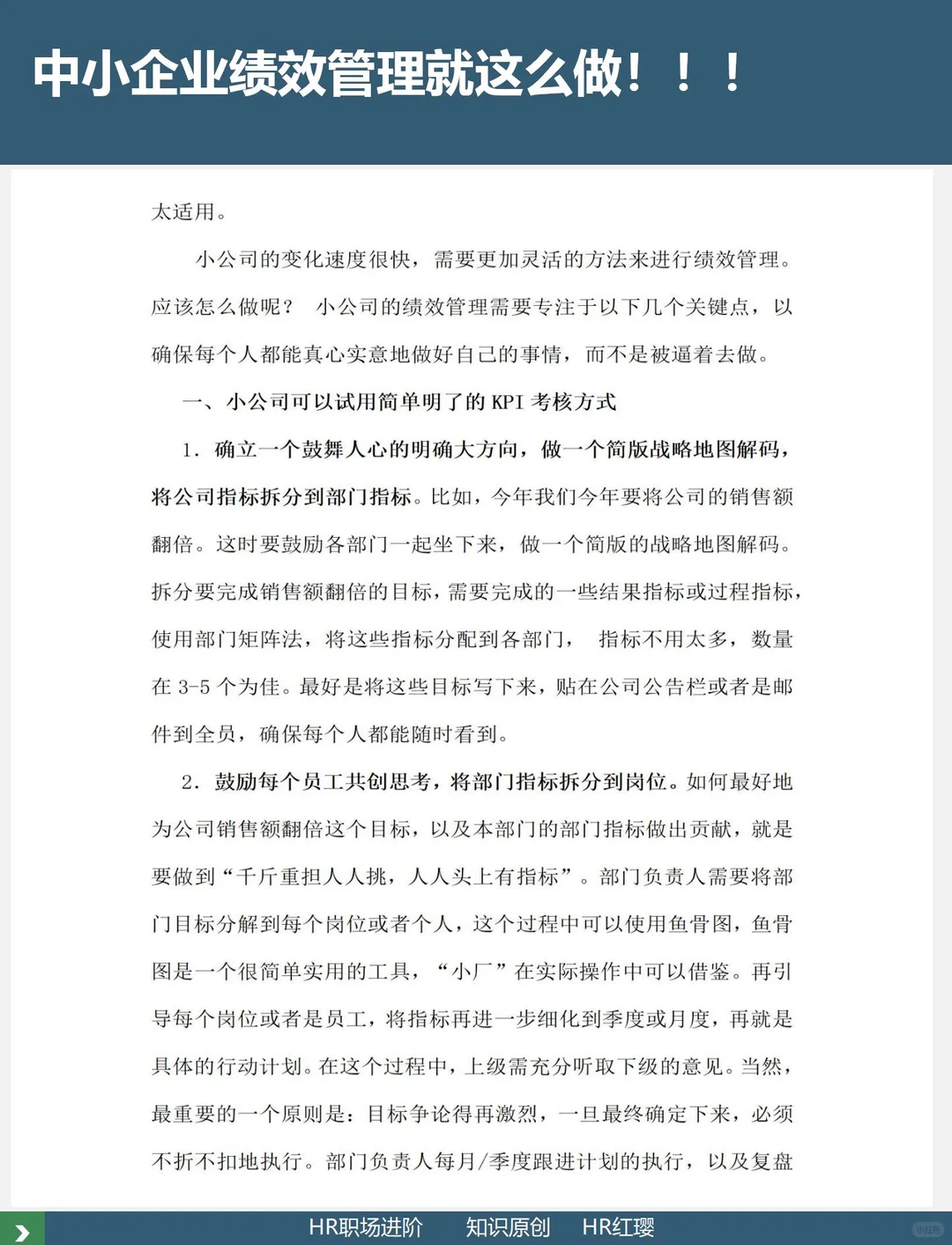 中小企业绩效管理就这么做