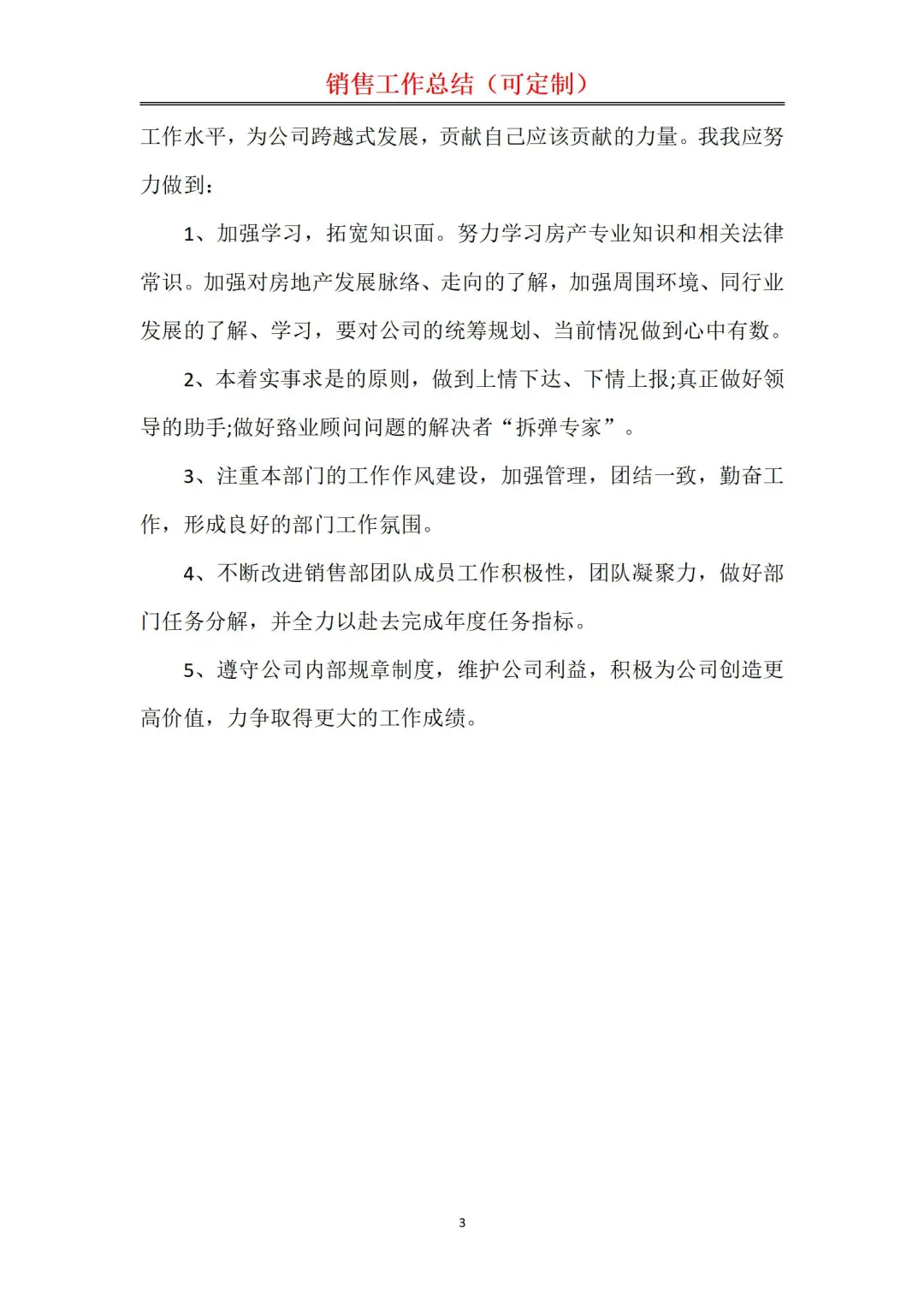 2024销售工作总结