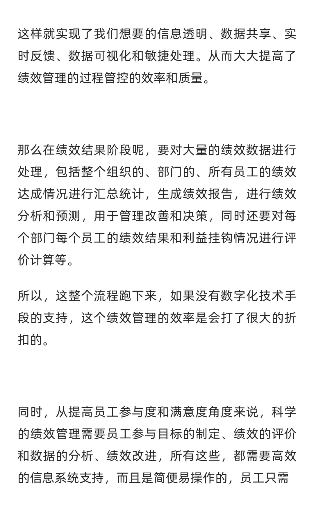 绩效管理数字化-需要何种条件