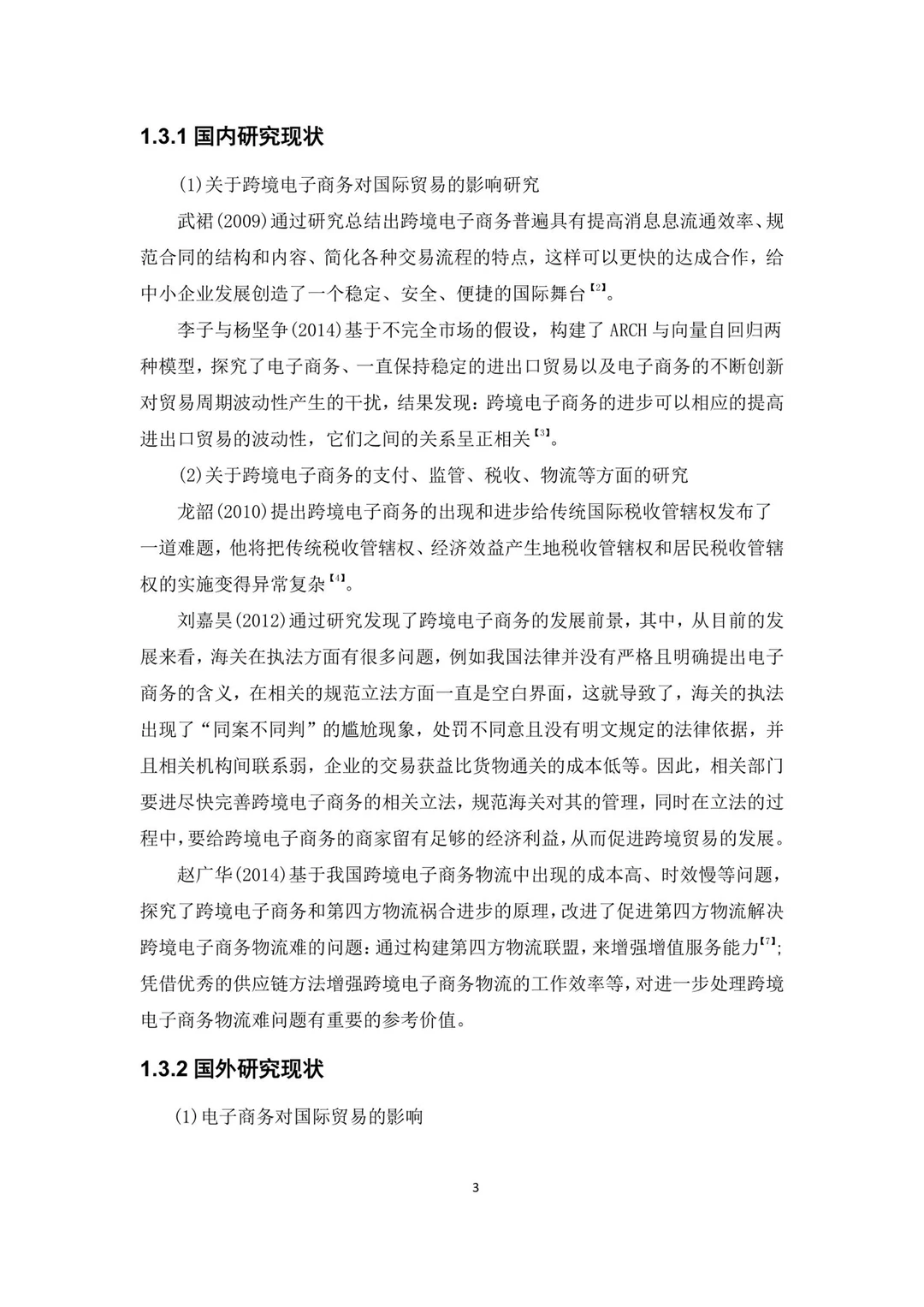 原来这才是导师眼中的完美电子商务范文～