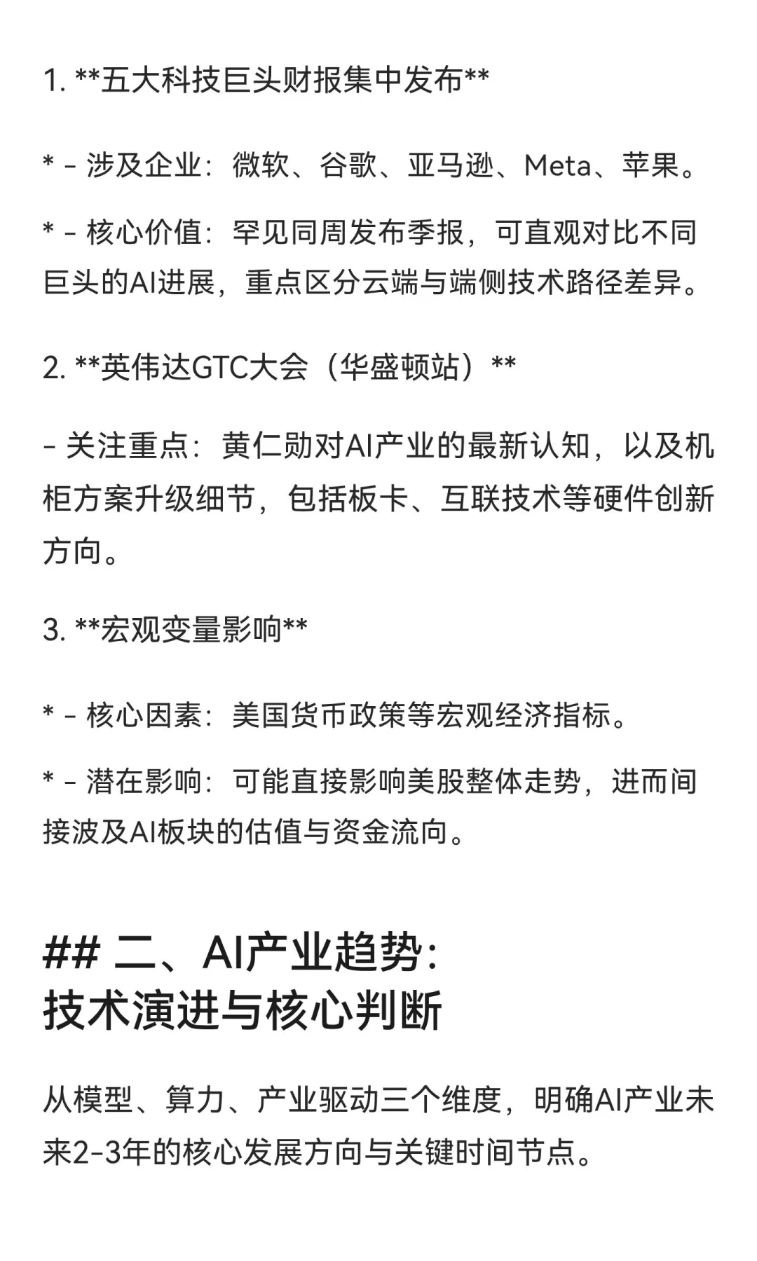 AI 产业核心分析：技术趋势、投资逻辑与机