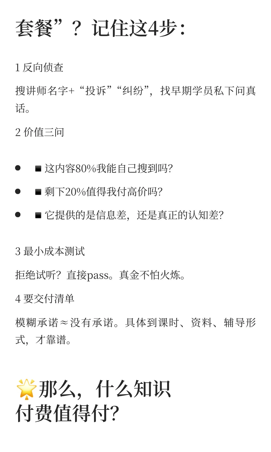 捅破窗户纸：真正赚钱的秘密，凭什么告诉你？