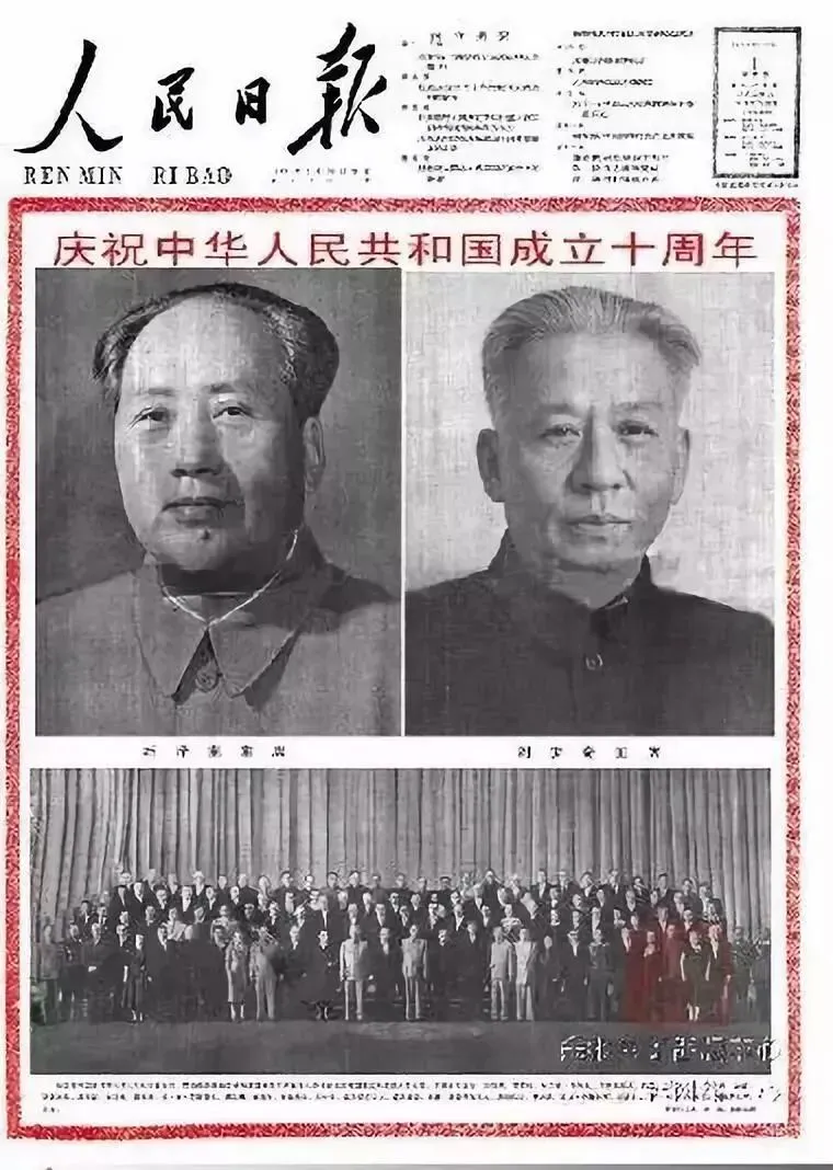《人民日报》1949-1959国庆头版