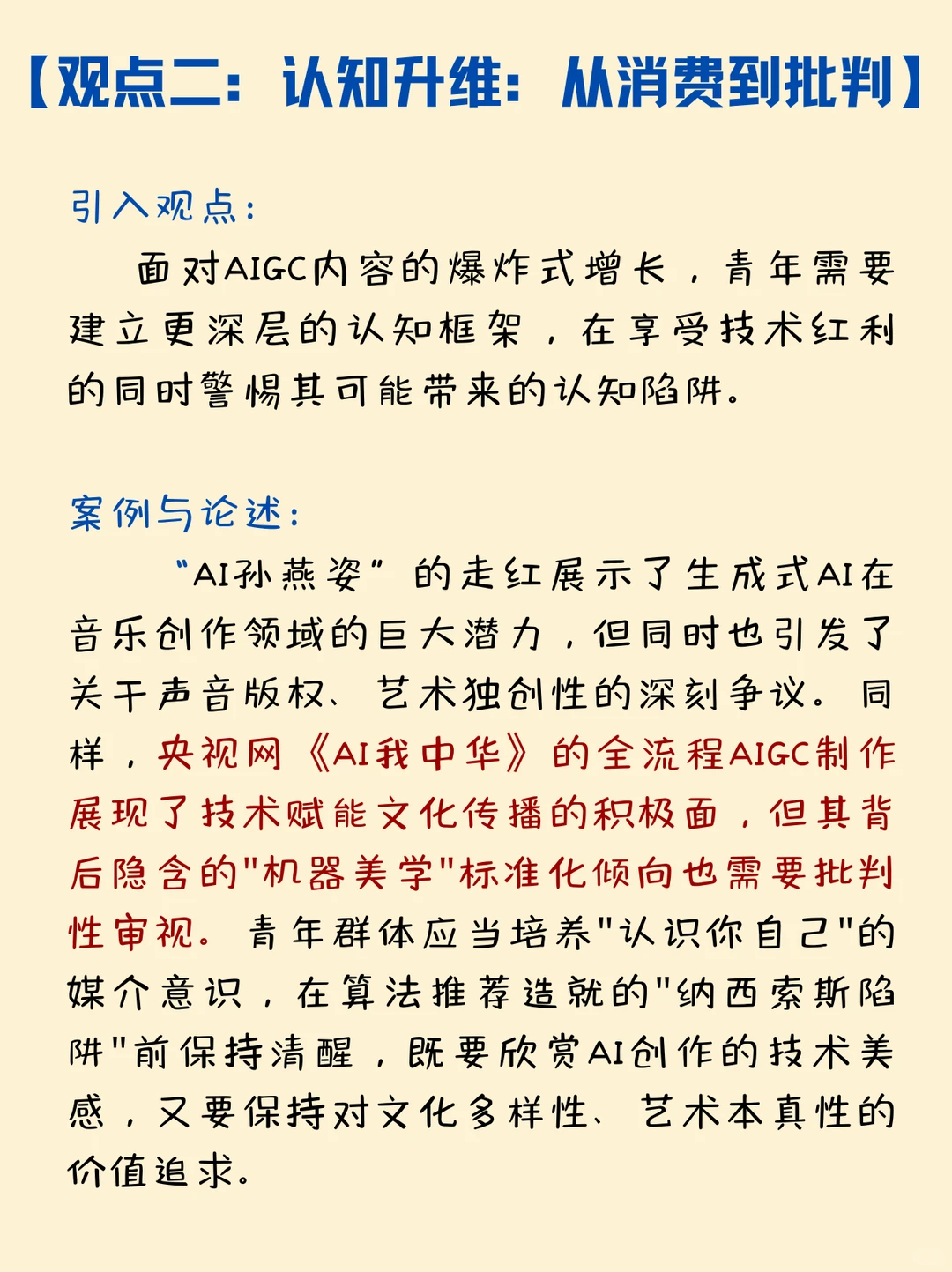 考研押题预测|AI浪潮重塑视听传播生态
