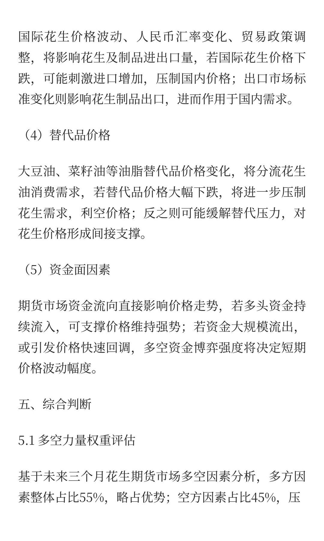 花生期货短期多空分析报告