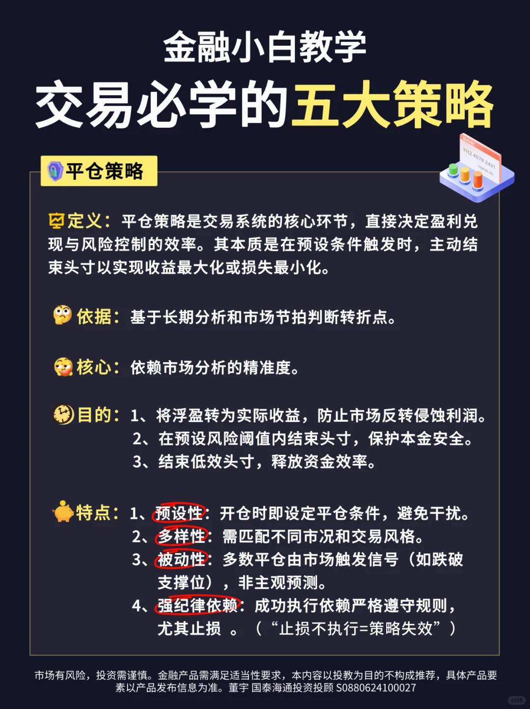 五大经典操作策略！总有一种适合你！
