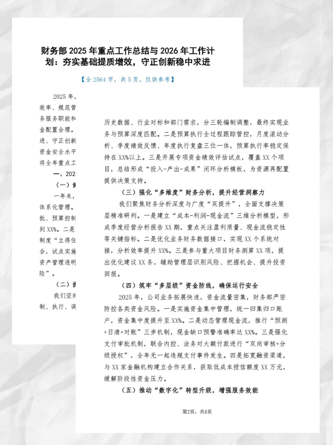 2025财务部门年终总结救星！套数据直接交✅