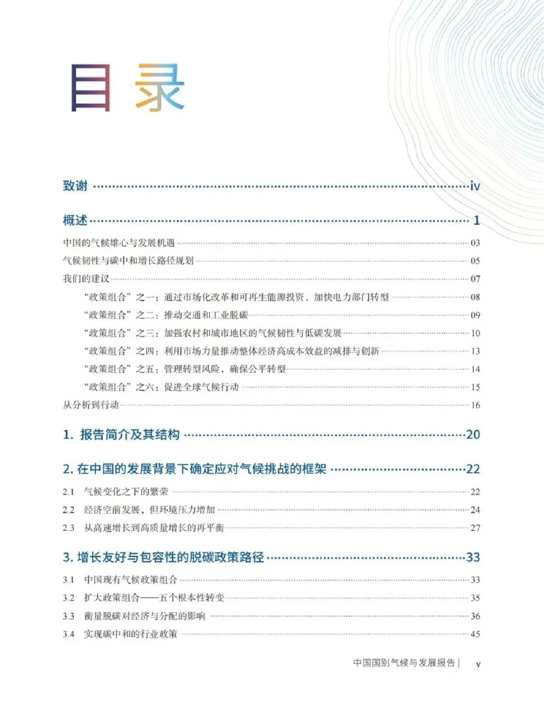 中国国别气候与发展报告