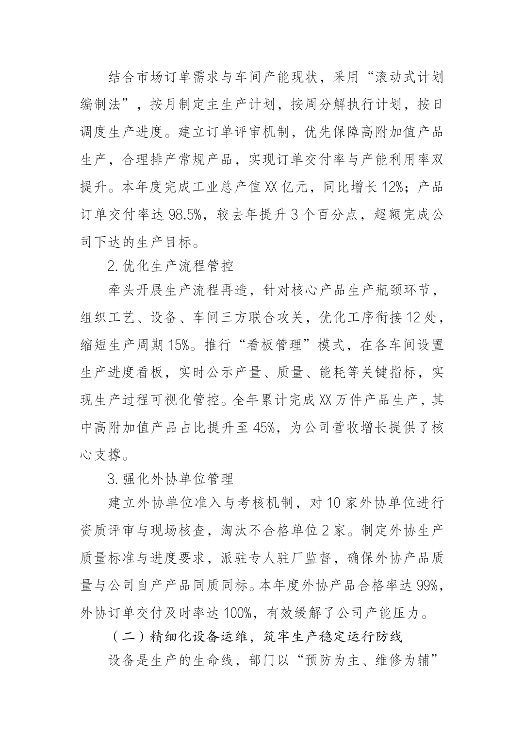 XX国企生产运营部2025年度工作总结