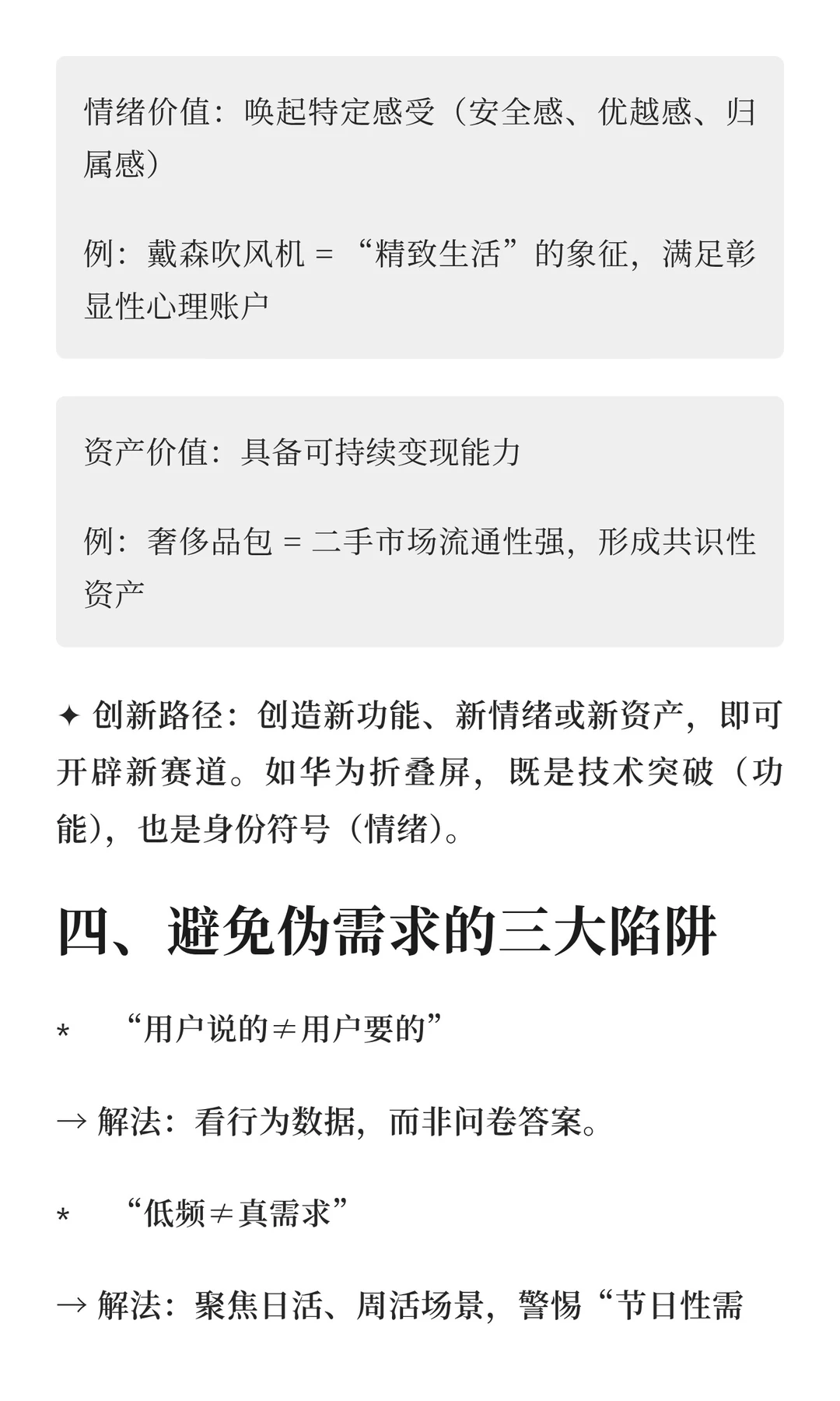 如何精准捕捉消费者的“真需求”？