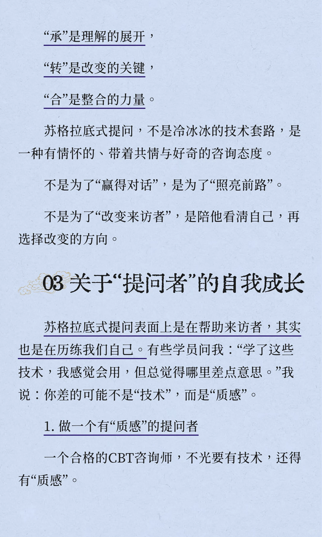 咨询难深入?1个案例学会苏格拉底式提问