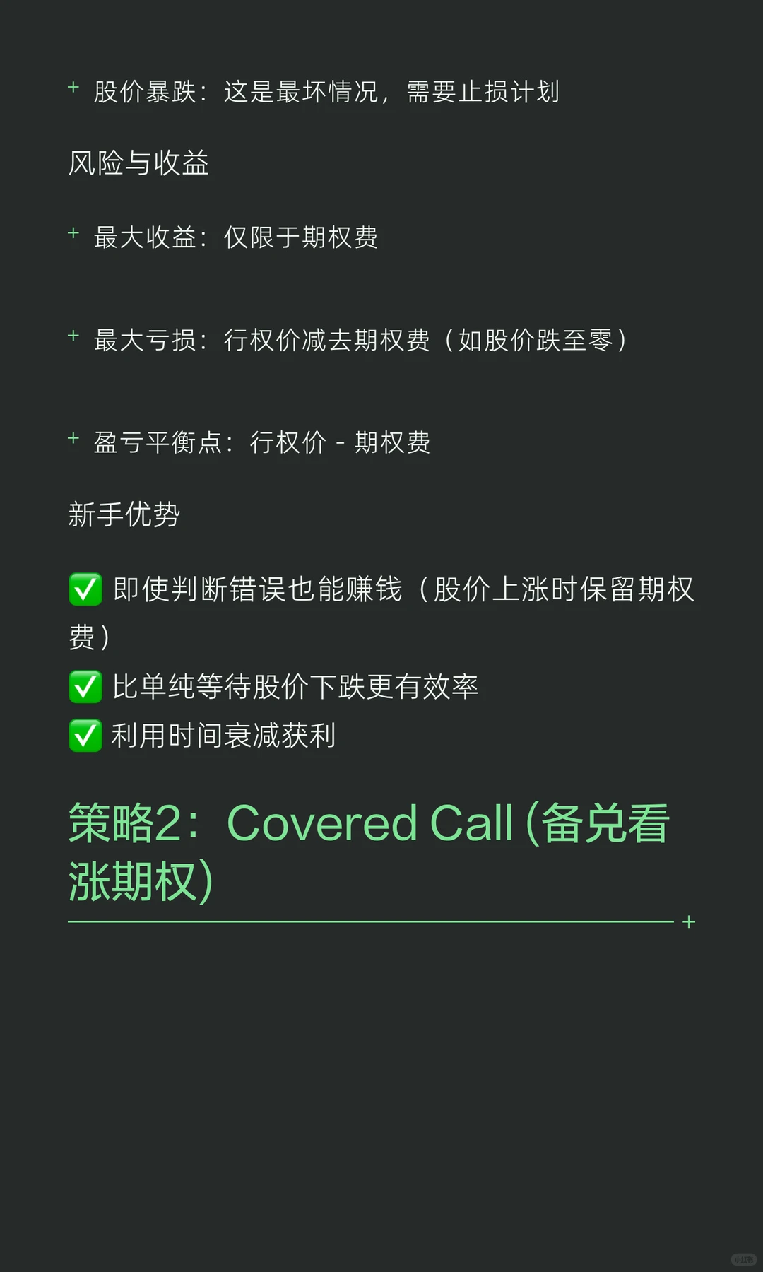 想交易期权？这4种新手策略正好适合你